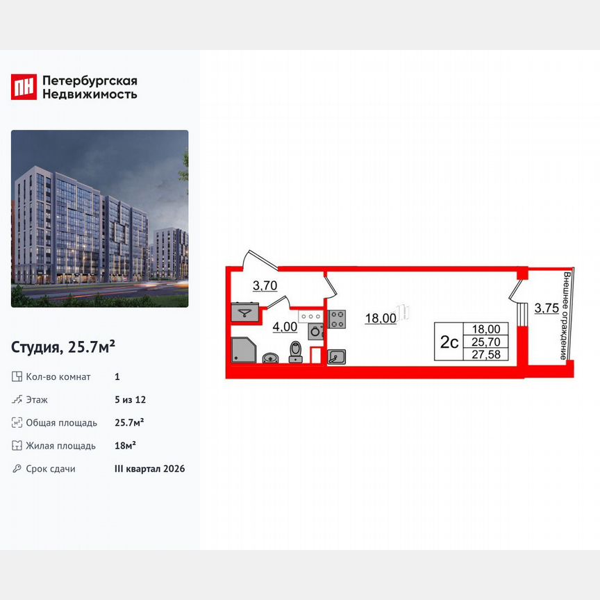 Квартира-студия, 25,7 м², 5/12 эт.