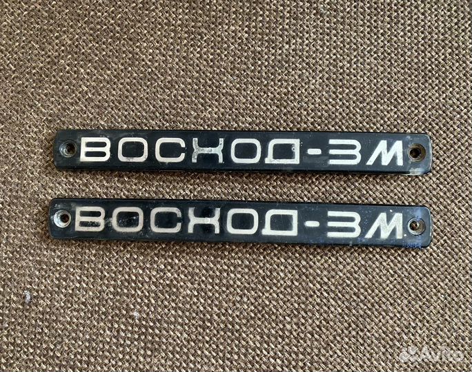 Шильдики бардачков Восход