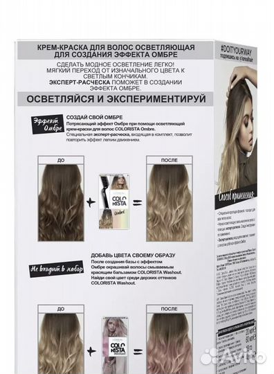 Краска для волос L'Oreal Paris Colorista Ombre