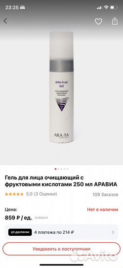 Гель для очищения от Аравия