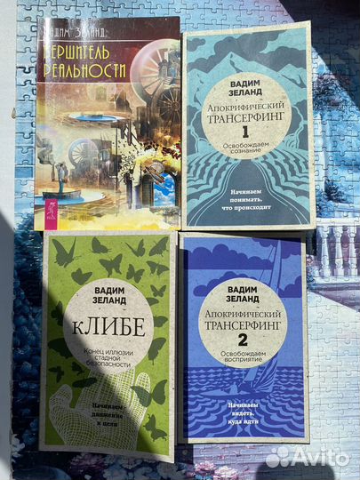 Вадим Зеланд книги