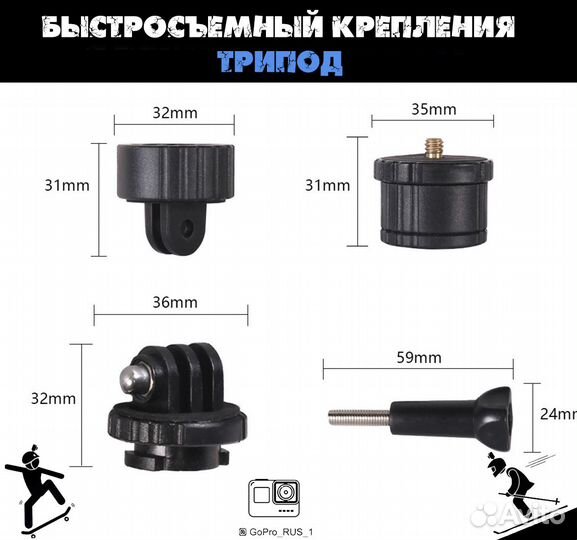 Быстросъемный адаптер трипод для GoPro, dji act