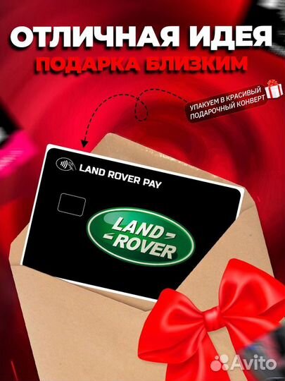 Наклейка на банковскую карту Land Rover