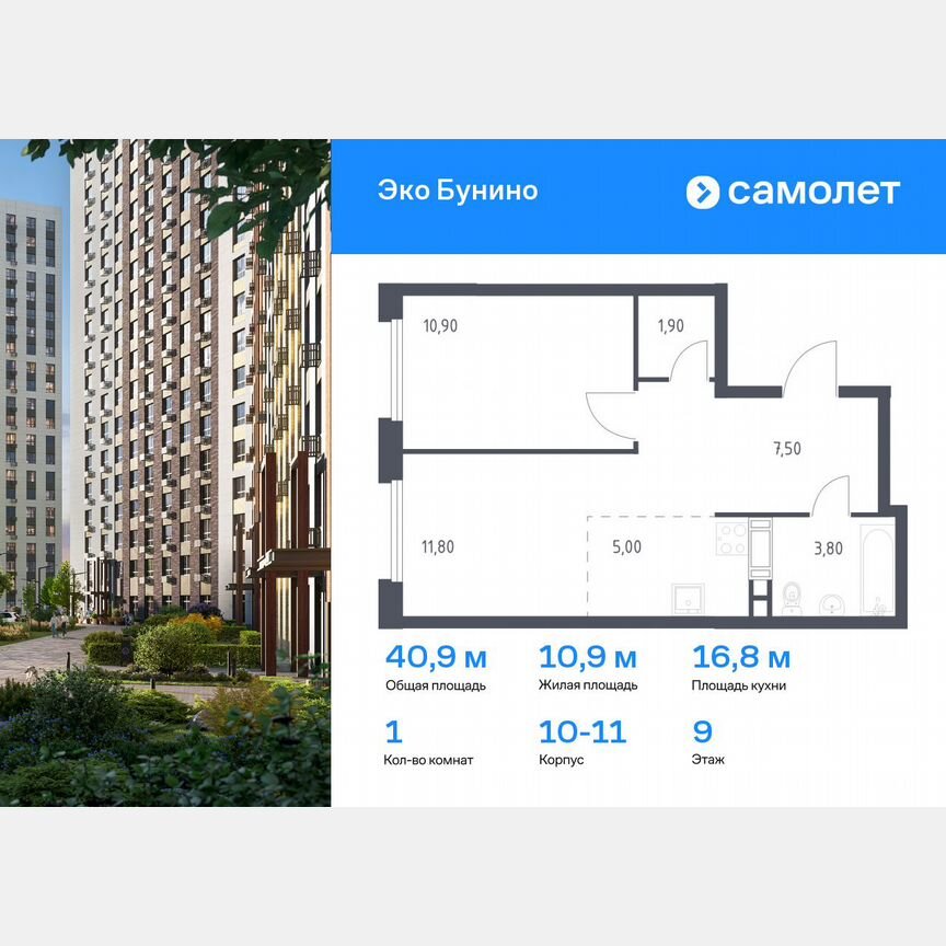 1-к. квартира, 40,9 м², 9/16 эт.