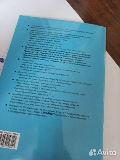 Тесты по русскому языку 5 класс