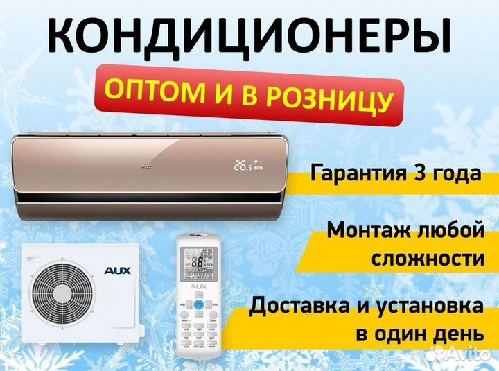 Кондиционер/Сплит-система с гарантией