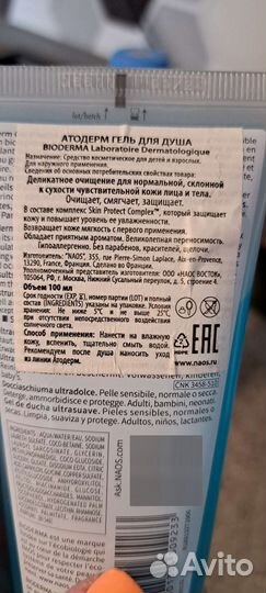 Биодерма атодерм гель для душа 100 мл