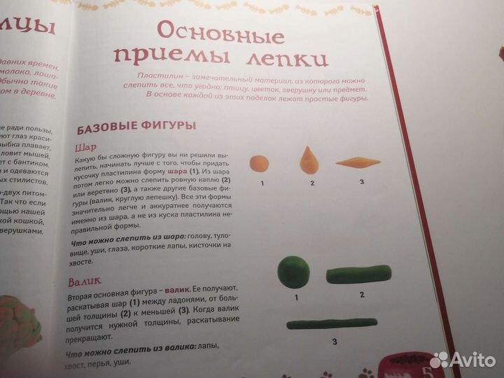 Книга лепки домашних животных