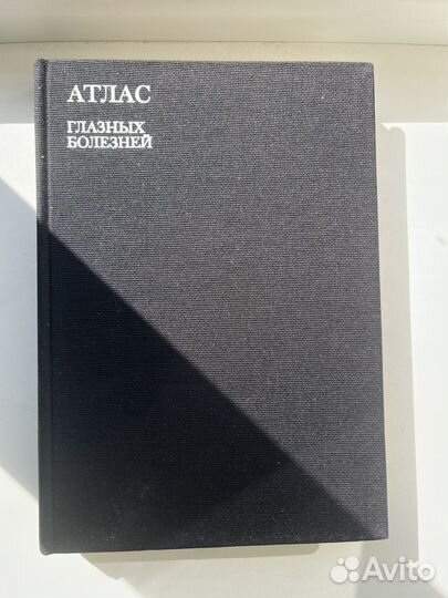 Атлас глазных болезней