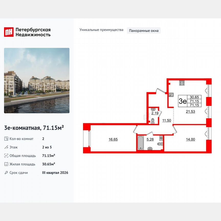 2-к. квартира, 71,2 м², 2/5 эт.