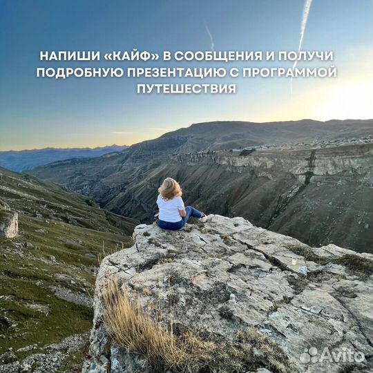 Тур в Дагестан «всё включено» 5 дней