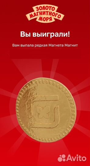 Редкая монета Магнета