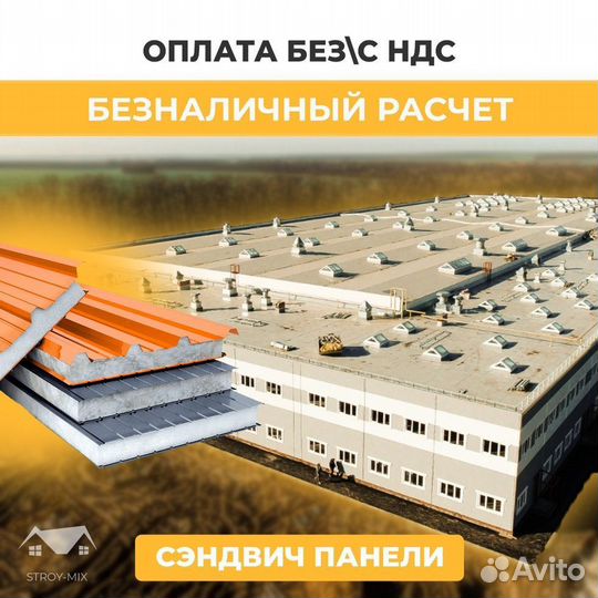 Стеновые сендвич панели