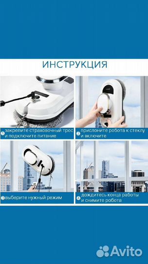 Робот-мойщик окон /а р е н д а