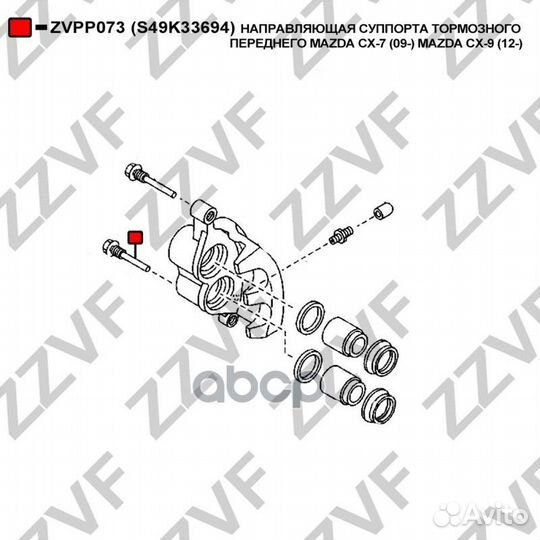 Направляющая суппорта тормозного переднего mazda