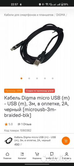 Кабель микро USB 3 метра в тканевой оплётке