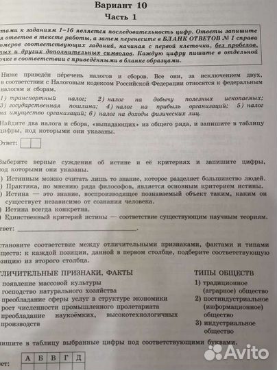 Пробник к егэ по обществознанию