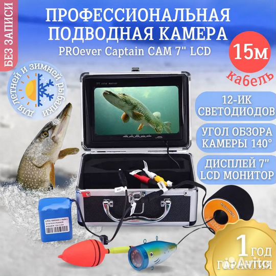 Подводная камера 15м для зимней и летней рыбалки