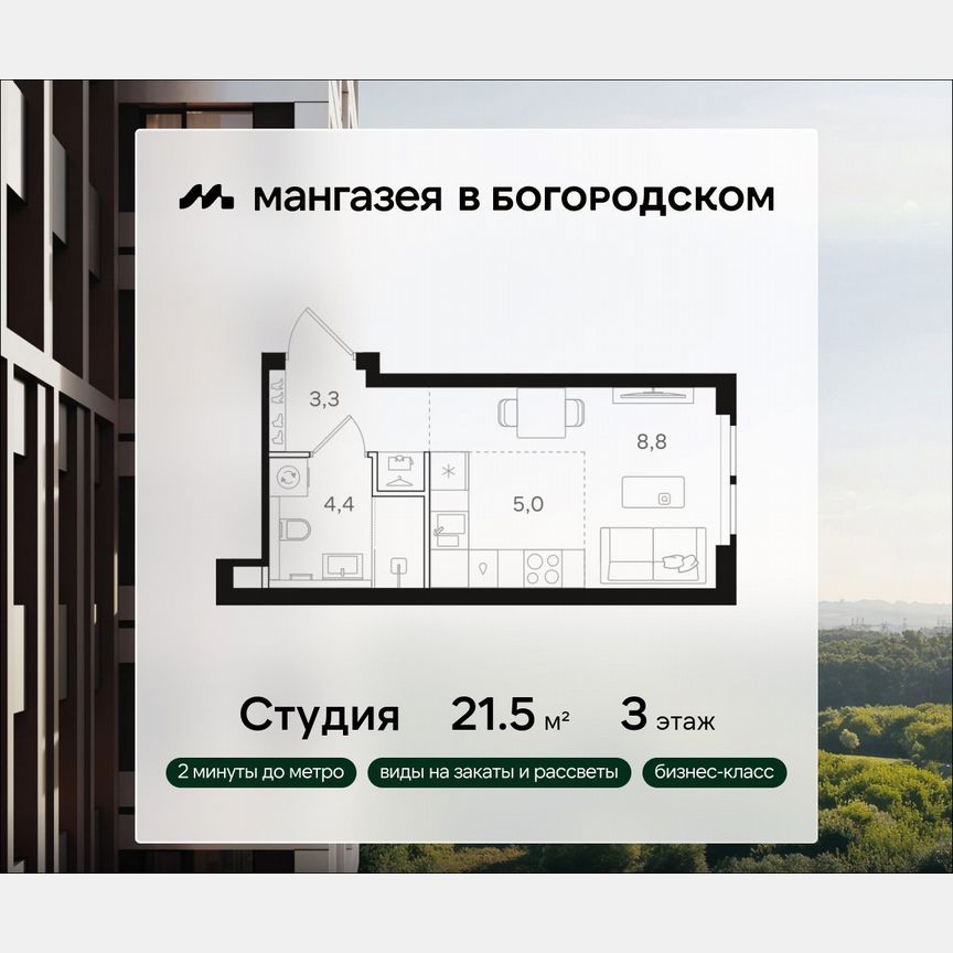 Квартира-студия, 21,5 м², 3/31 эт.