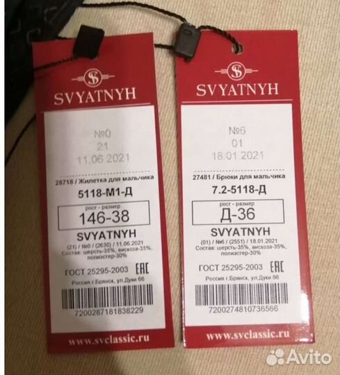 Школьная форма Svyatnyh р 146
