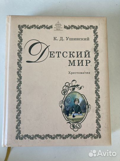 Учебник ркш Детский мир Хрестоматия