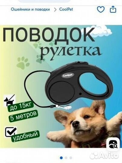 Поводок рулетка для собак