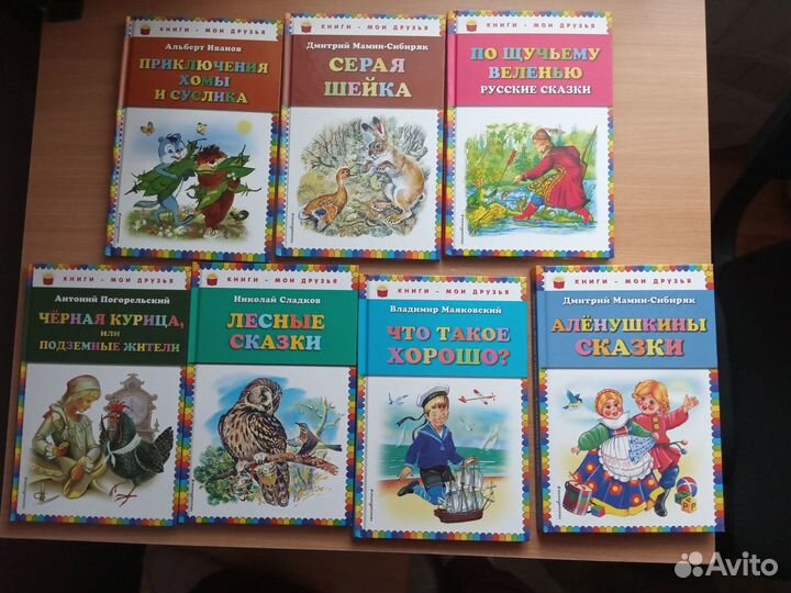 Детские книги дошкольникам и младшим школьникам