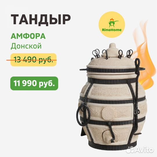 Тандыры. Амфора. Цены от производителя