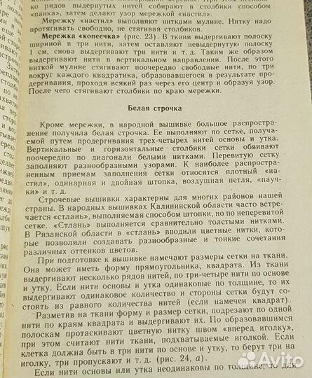 Кружки художественной вышивки, учебник СССР