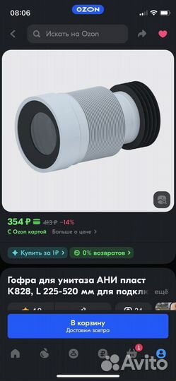 Гофра для унитаза