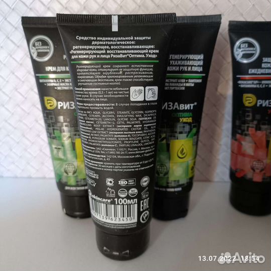 Крем для рук