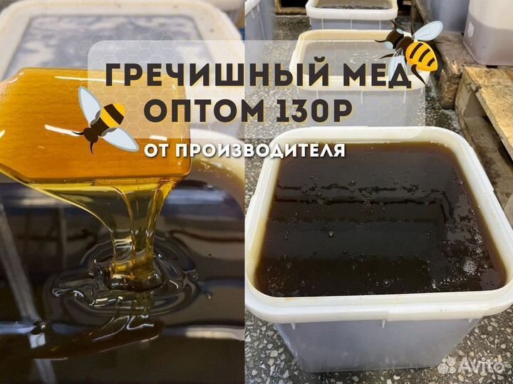 Мед гречишный свежий опт