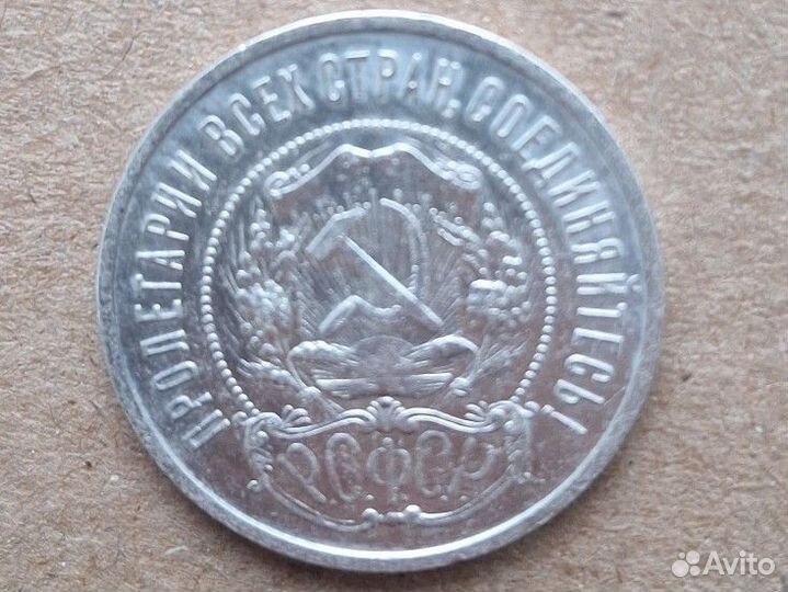 Монета 50 копеек 1922 пл