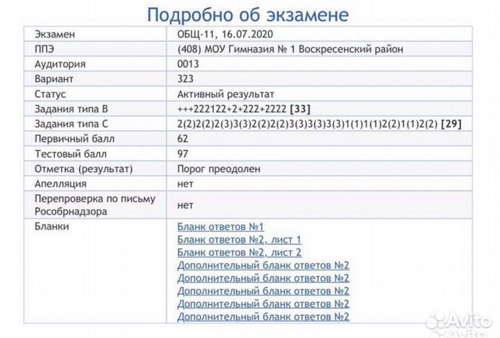 Репетитор по обществознанию