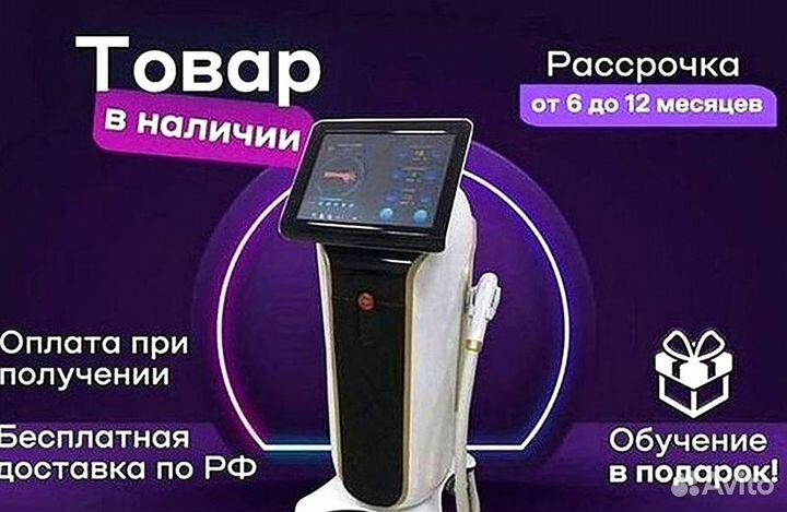 Лазер для эпиляции в рассрочку 1200w