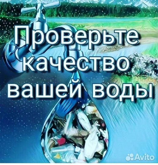 Химический анализ воды из любого источника