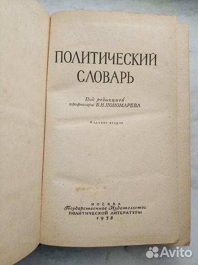 Политический словарь, 1958 год
