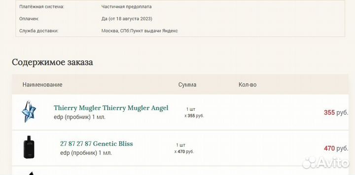 Пробники и отливанты духов, оригинал, 14 шт