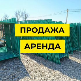 Строительные леса аренда, продажа