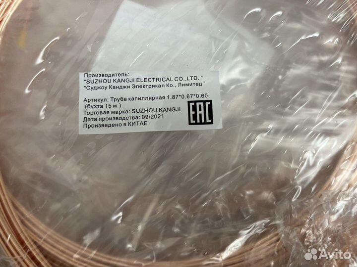 Трубка капиллярная 0.67 (R600) и 0.71 (R134) 15м