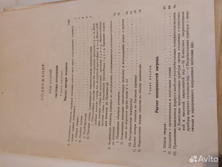 Книга отопления и вентиляции 1928 год