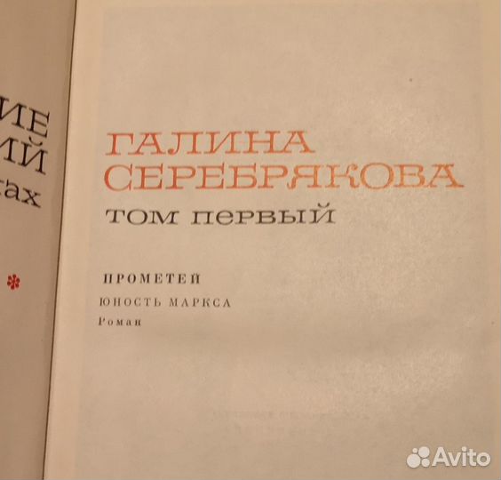 Галина Серебрякова. Сочинения