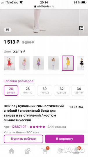 Гимнастический купальник с юбкой