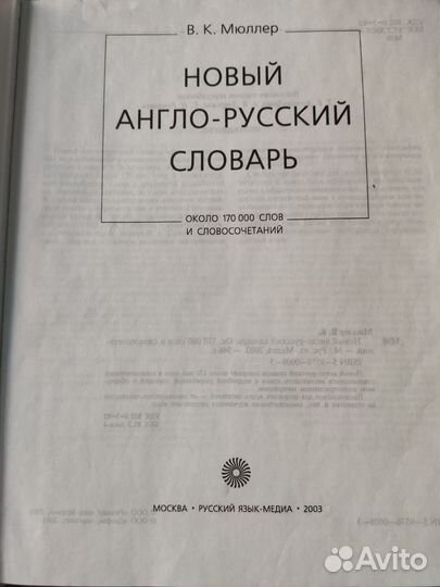 Англо-русский словарь