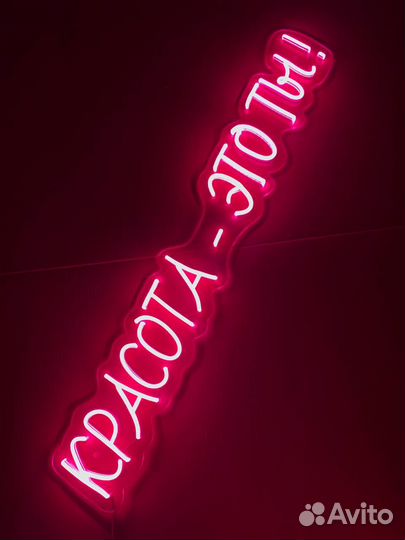 Неоновая вывеска готовая 014