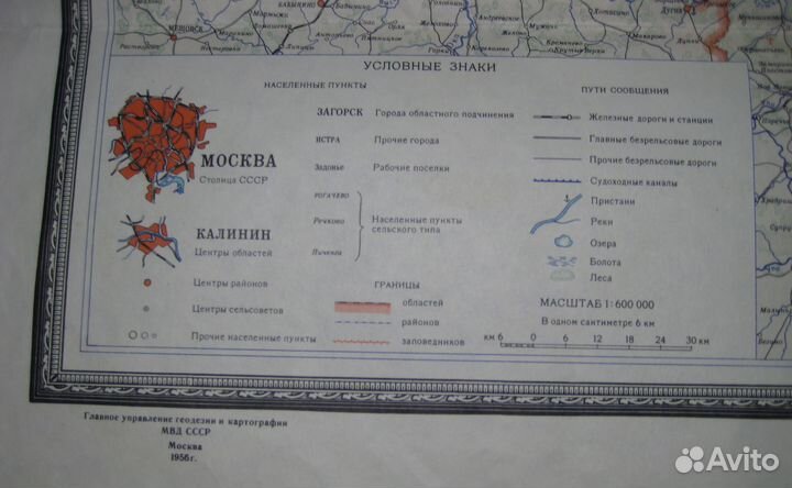 Карта. Московская область. 1956 год