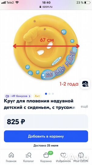 Круг плавательный надувной