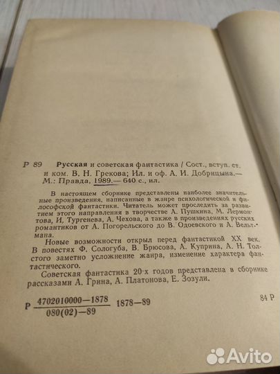 Русская и советская фантастика / Повести и рассказ