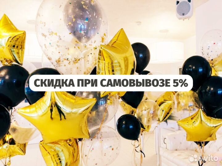 Гелиевые шары с Доставкой и оформление событий