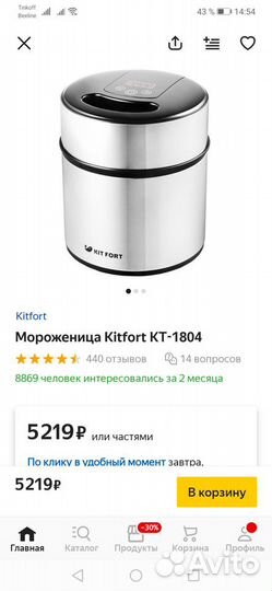 Мороженица новая